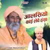 About Aalsiyo Kai Leve Hansa Deshi Bhajan Song